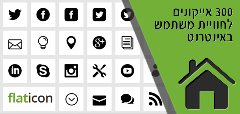 300 אייקונים לחוויית משתמש באינטרנט - AppWorld