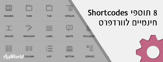 HEADER-SHORTCODES2