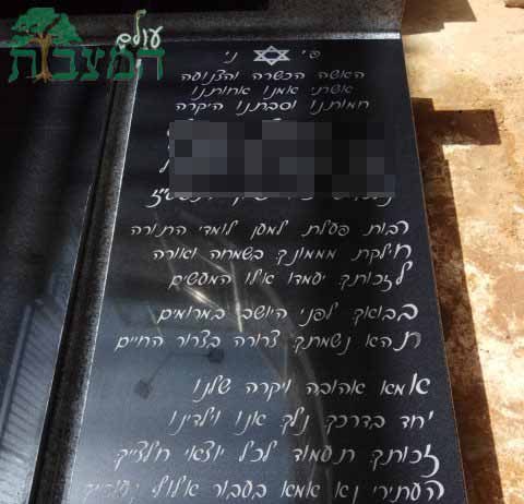 כיתוב מקצועי על מצבות מקבלנים מומחים