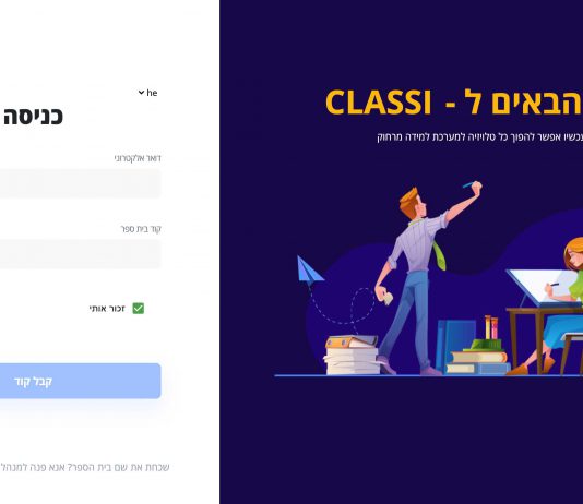 לקראת הסגר השלישי – Classi – הדרך הקלאסית ללמידה מרחוק – פלטפורמה חדשנית הופכת את הטלוויזיה למחשב למידה מרחוק